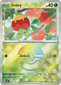 คาจิชชู