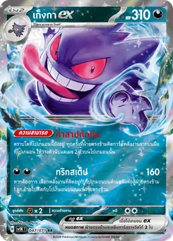 เก็งกา ex