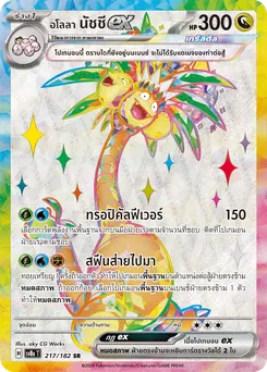 อโลลา นัชชี ex