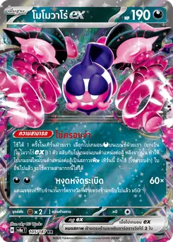 โมโมวาโร่ ex
