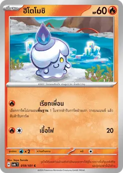 ฮิโตโมชิ