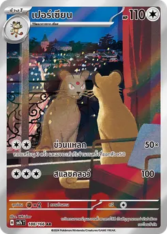 เปอร์เซียน