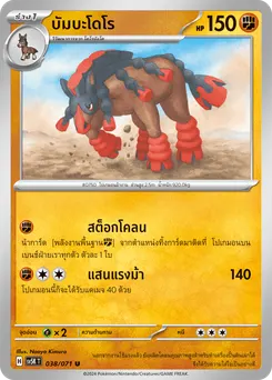บัมบะโดโร