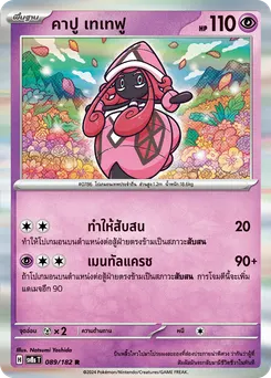 คาปู เทเทฟู