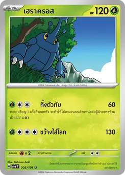 เฮราครอส
