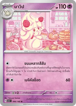 มาวิป