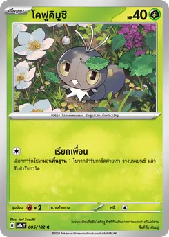 โคฟูคิมูชิ