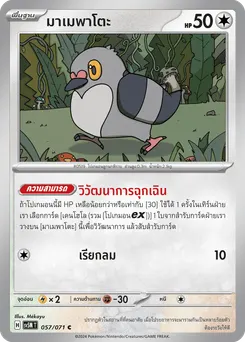 มาเมพาโตะ