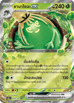 ยาบาโซฉะ ex