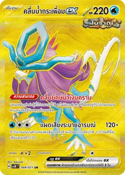 คลื่นน้ำกระเพื่อม ex