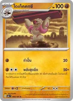 โดเท็คคทซึ