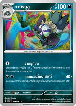 ทากิงกูลู