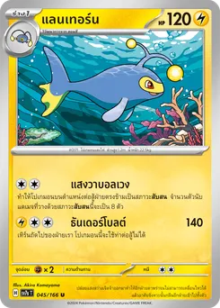 แลนเทอร์น