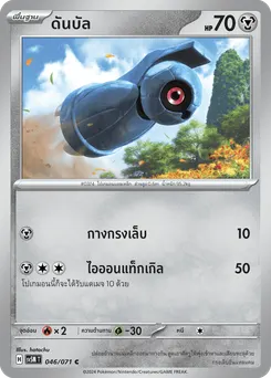 ดันบัล