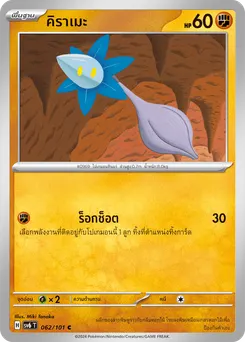 คิราเมะ