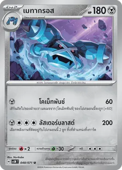 เมทากรอส