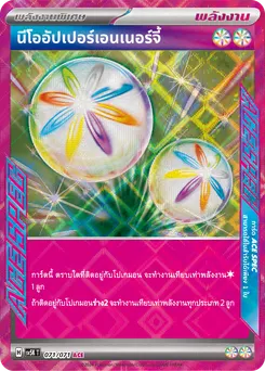 นีโออัปเปอร์เอนเนอร์จี้