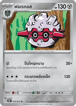 ฟอเรทอส