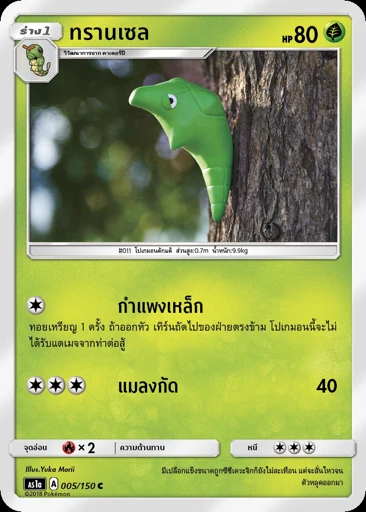 ทรานเซล