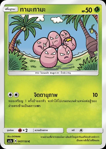 ทามะทามะ
