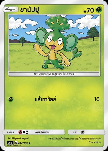 ยานัปปุ