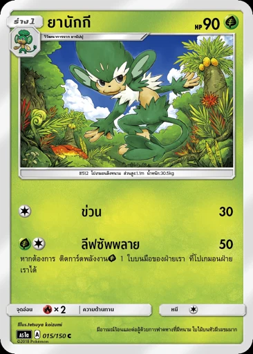 ยานักกี
