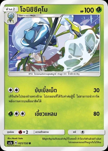 Araquanid