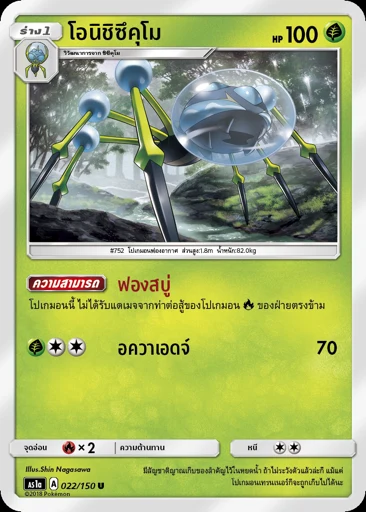Araquanid