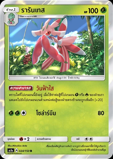 รารันเทส