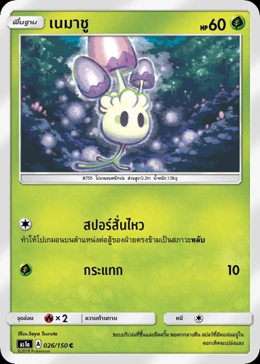 เนมาชู