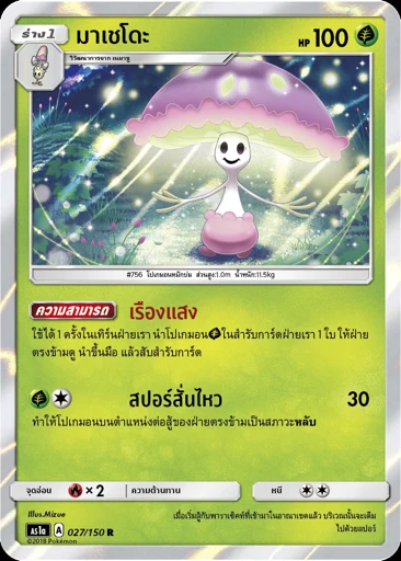 มาเชโดะ