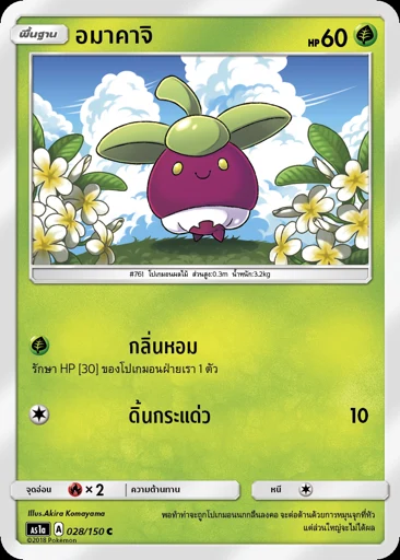 อมาคาจิ
