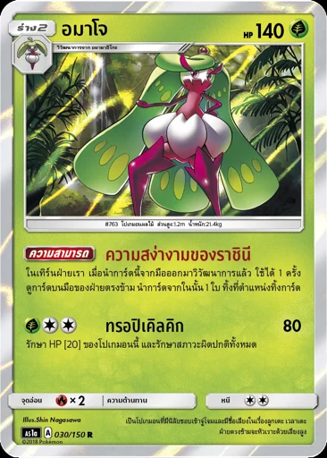 อมาโจ