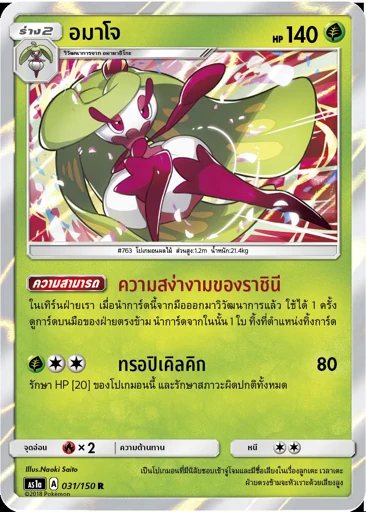 อมาโจ