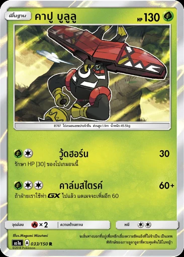 คาปู บูลูลู