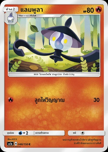 แลมพูลา