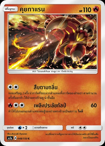 คุยทาแรน