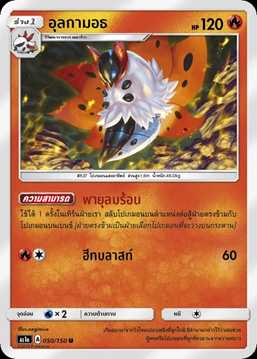 อุลกามอธ
