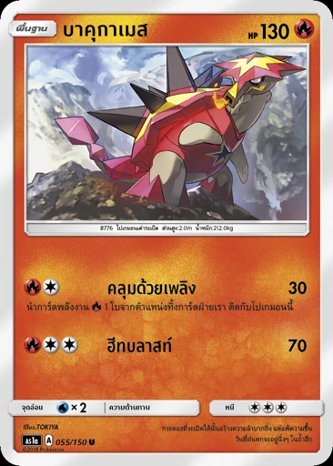 บาคุกาเมส