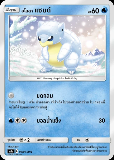 Alolan Sandshrew