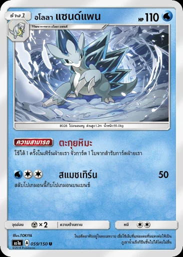 Alolan Sandslash