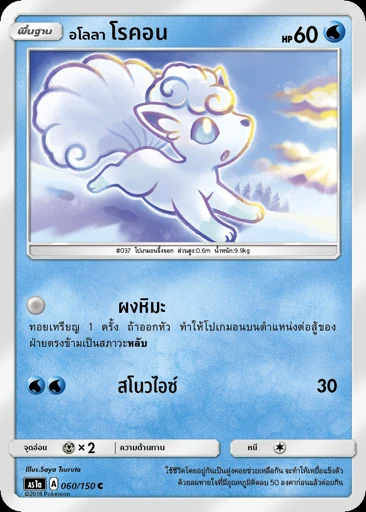 Alolan Vulpix
