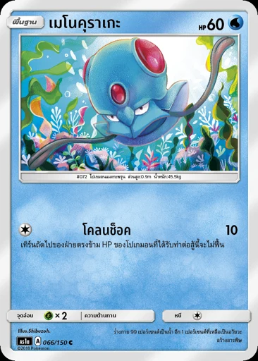 เมโนคุราเกะ