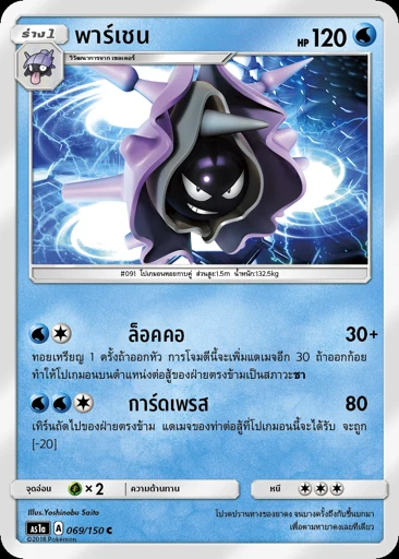 พาร์เชน