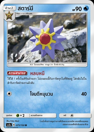สตาร์มี