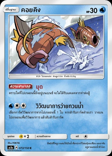 คอยคิง