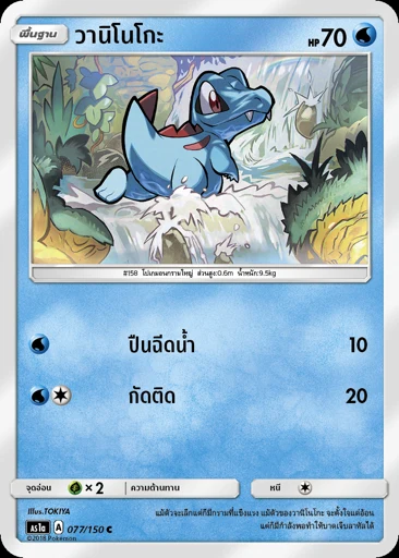 วานิโนโกะ