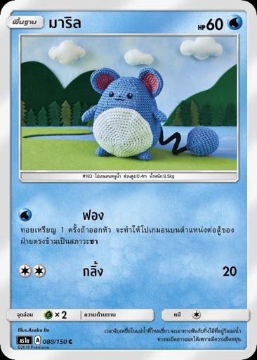 มาริล