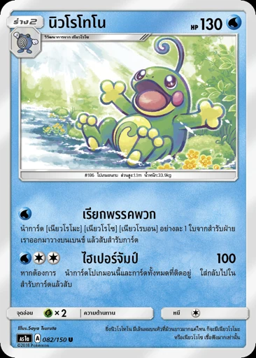 Politoed