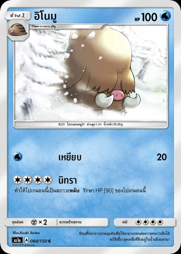 อิโนมู